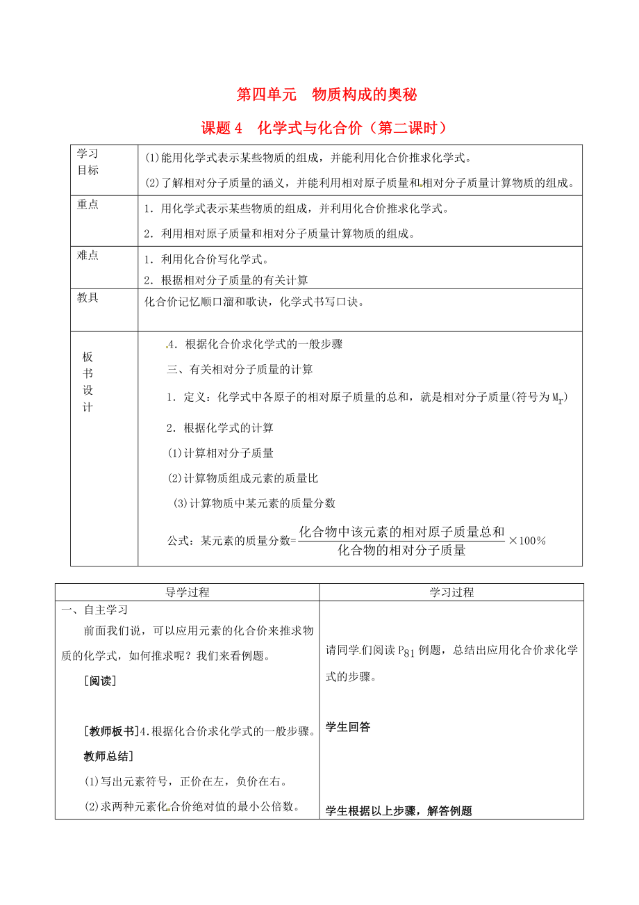 山東省郯城縣郯城街道初級中學九年級化學上冊 第四單元 物質(zhì)構(gòu)成的奧秘 課題4 化學式與化合價學案2（無答案） 新人教版_第1頁