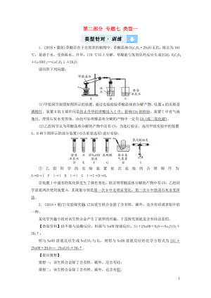 （江西專用）2019中考化學(xué)總復(fù)習(xí) 第二部分 專題綜合強(qiáng)化 專題七 實(shí)驗(yàn)探究題 類型1 有關(guān)物質(zhì)組成成分的探究習(xí)題