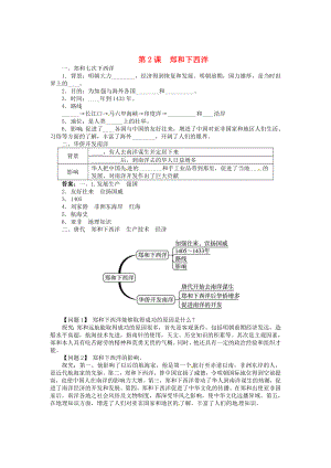 七年級歷史下冊 第三單元 第2課 鄭和下西洋同步練習(xí) 中圖版（通用）