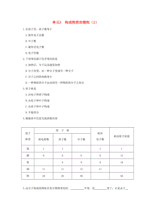 九年級化學(xué) 構(gòu)成物質(zhì)的微粒同步練習(xí) 湘教版（通用）