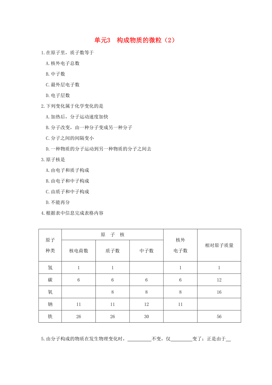 九年級(jí)化學(xué) 構(gòu)成物質(zhì)的微粒同步練習(xí) 湘教版（通用）_第1頁(yè)