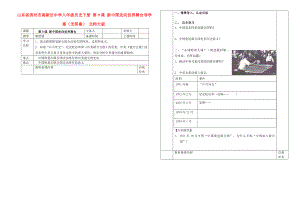 山東省濱州市高新區(qū)中學(xué)八年級(jí)歷史下冊(cè) 第9課 新中國走向世界舞臺(tái)導(dǎo)學(xué)案（無答案） 北師大版