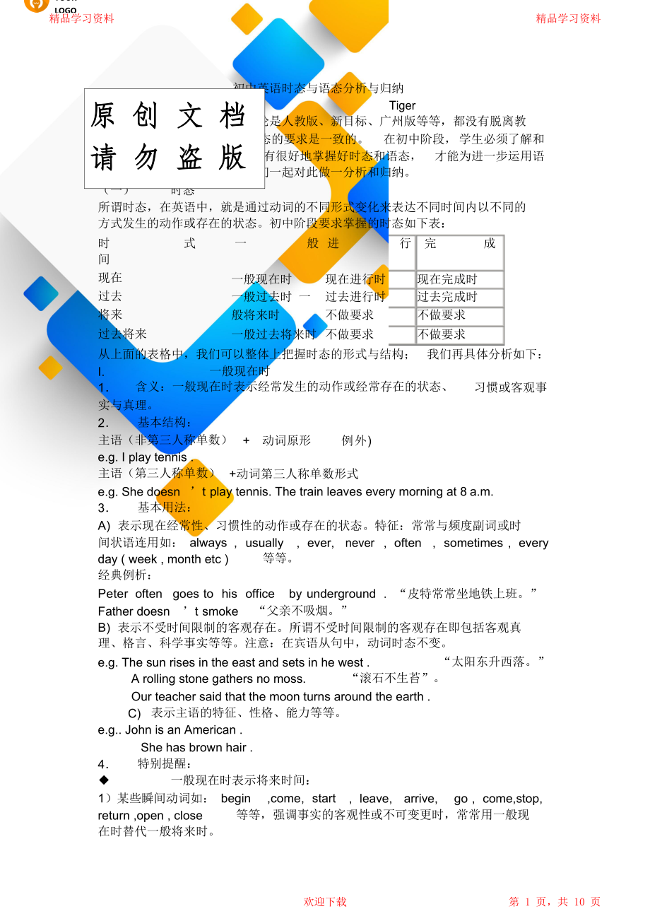 初中英语时态与语态分析与归纳_第1页