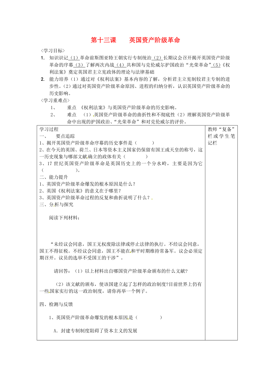 河南省濮陽市范縣白衣閣第二中學(xué)九年級歷史上冊《第13課 英國資產(chǎn)階級革命》學(xué)案（無答案） 人教新課標版_第1頁