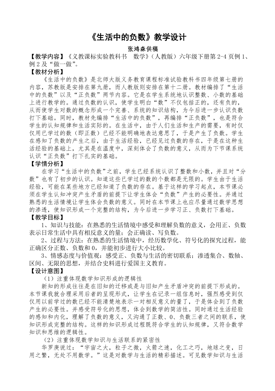 人教版小學六年級數(shù)學下冊教學設計全冊.doc_第1頁