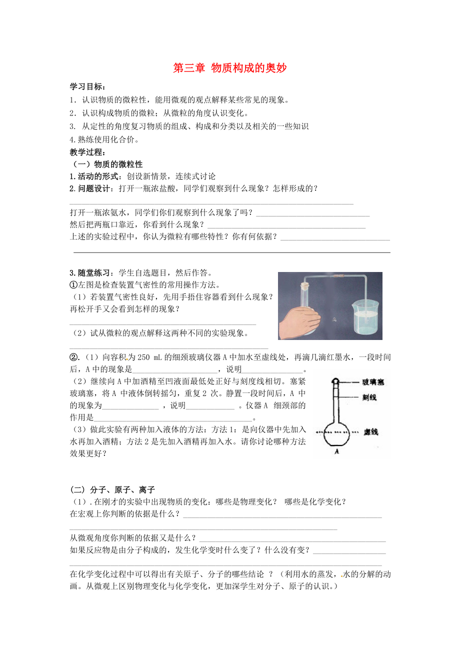 江蘇省常州市新北區(qū)實驗學校九年級化學上冊《第三章 物質構成的奧秘》復習學案（無答案）（新版）滬教版_第1頁