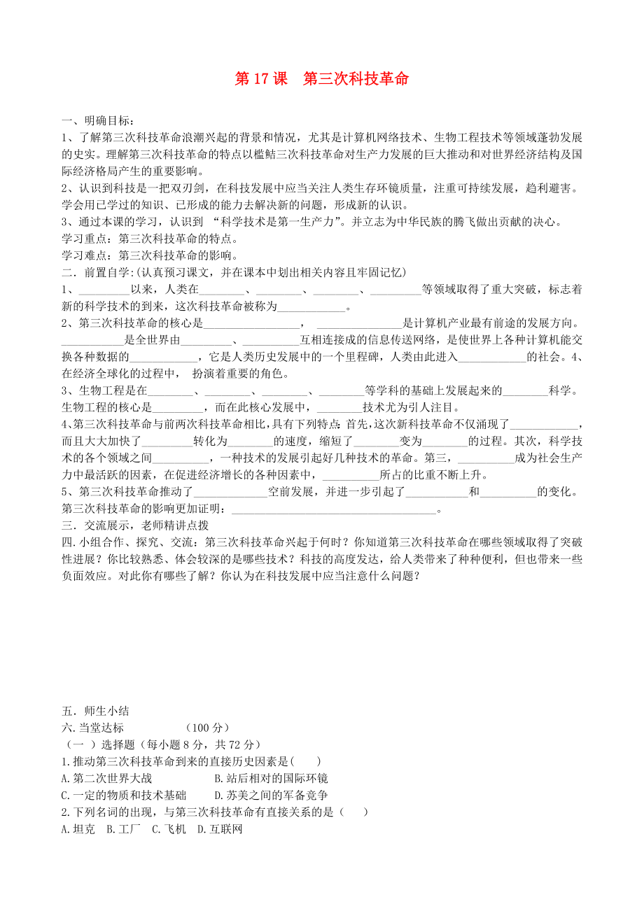 河南省安陽市第六十三中學九年級歷史下冊 第17課 第三次科技革命導學案（無答案） 新人教版_第1頁