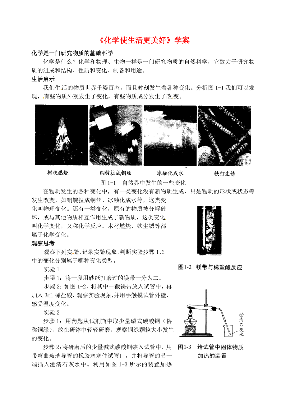 湖北省孝感市孝南區(qū)肖港初級中學(xué)2020屆九年級化學(xué)下冊《化學(xué)使生活更美好》學(xué)案2（無答案） 湘教版_第1頁