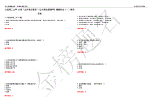 大連理工大學(xué)22春“公共事業(yè)管理”《公共事業(yè)管理學(xué)》離線作業(yè)（一）輔導(dǎo)答案13