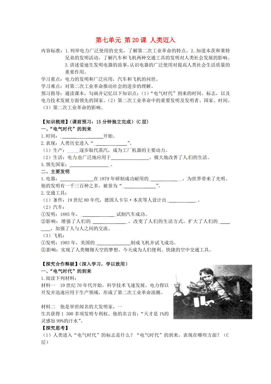 海南省?？谑械谑闹袑W(xué)九年級(jí)歷史上冊(cè) 第七單元 第20課 人類邁入導(dǎo)學(xué)案（無(wú)答案） 新人教版_第1頁(yè)