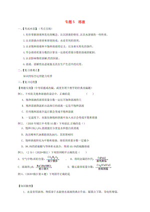 江蘇省句容市2020屆中考化學一輪復習 專題匯編 專題5 溶液（無答案）