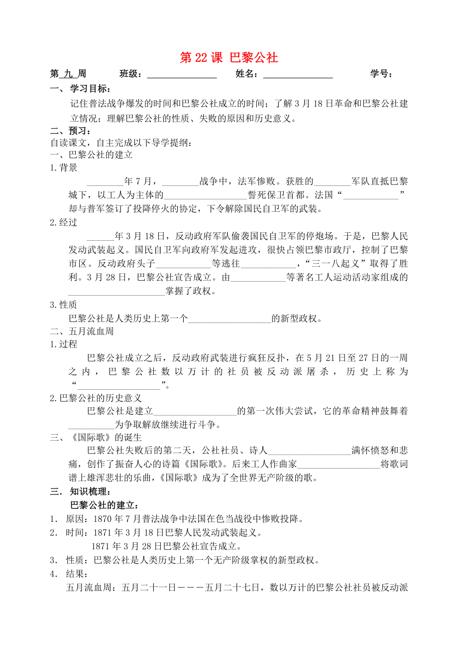 貴州省車福中學九年級歷史上冊 第23課 巴黎公社導學案（無答案） 川教版_第1頁