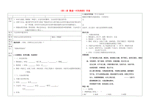 遼寧省撫順市第二十六中學(xué)七年級(jí)歷史下冊(cè)《第1課 繁盛一時(shí)的隋朝》學(xué)案