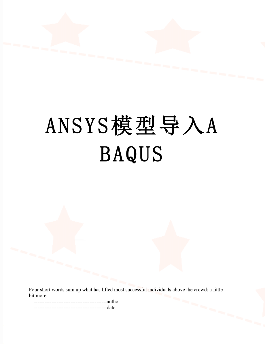 ANSYS模型导入ABAQUS_第1页
