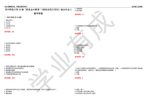 華中師范大學(xué)22春“財務(wù)會計教育”《商務(wù)應(yīng)用文寫作》綜合作業(yè)三輔導(dǎo)答案3