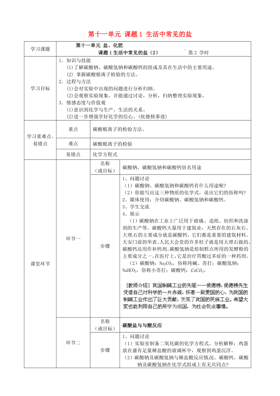 河北省石家庄市第八中学2020届九年级化学下册 第十一单元 课题1 生活中常见的盐（第二课时）导学案（无答案） 新人教版_第1页