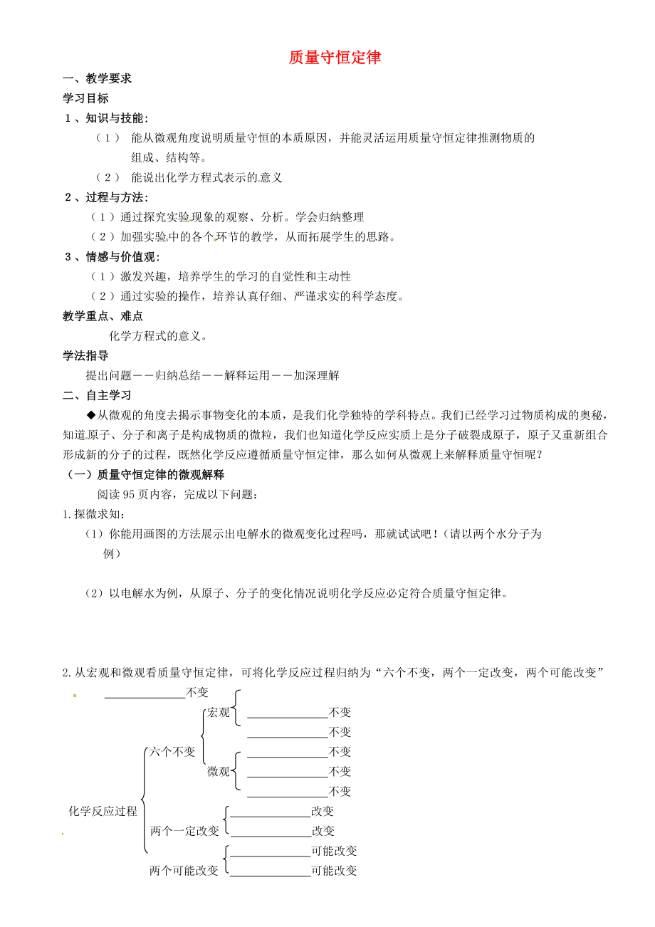 重慶市璧山縣青杠初級(jí)中學(xué)校九年級(jí)化學(xué)上冊(cè) 第五單元 課題1 質(zhì)量守恒定律（第2課時(shí)）（無(wú)答案）（新版）新人教版_第1頁(yè)