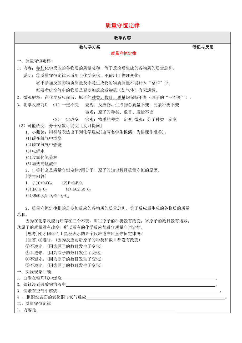 贵州省贵阳戴氏教育管理有限公司2020届中考化学第一轮复习 质量守恒定律教学案（无答案）_第1页