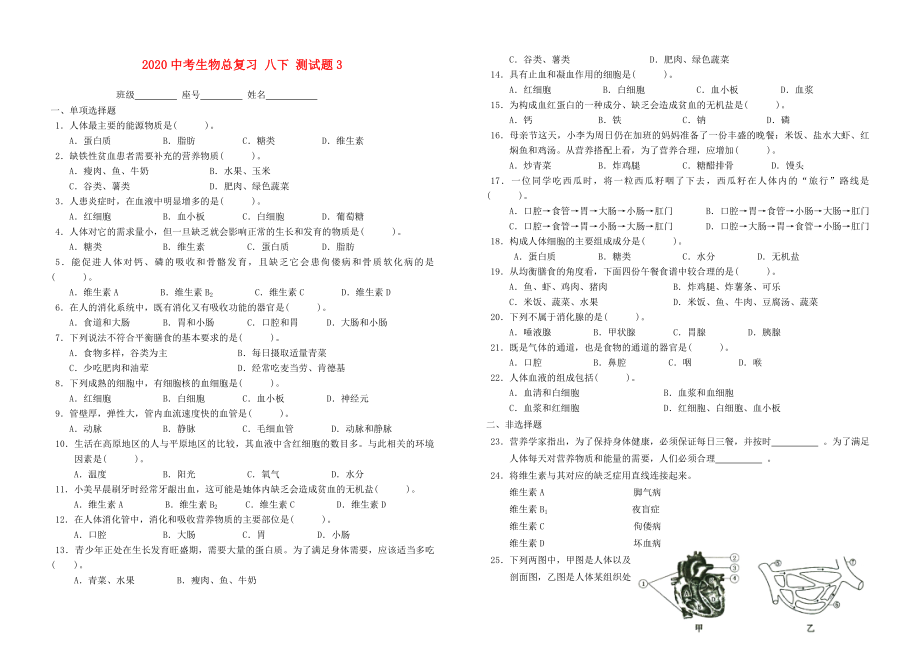 2020中考生物總復(fù)習(xí) 八下 測試題3（無答案） 北師大版_第1頁