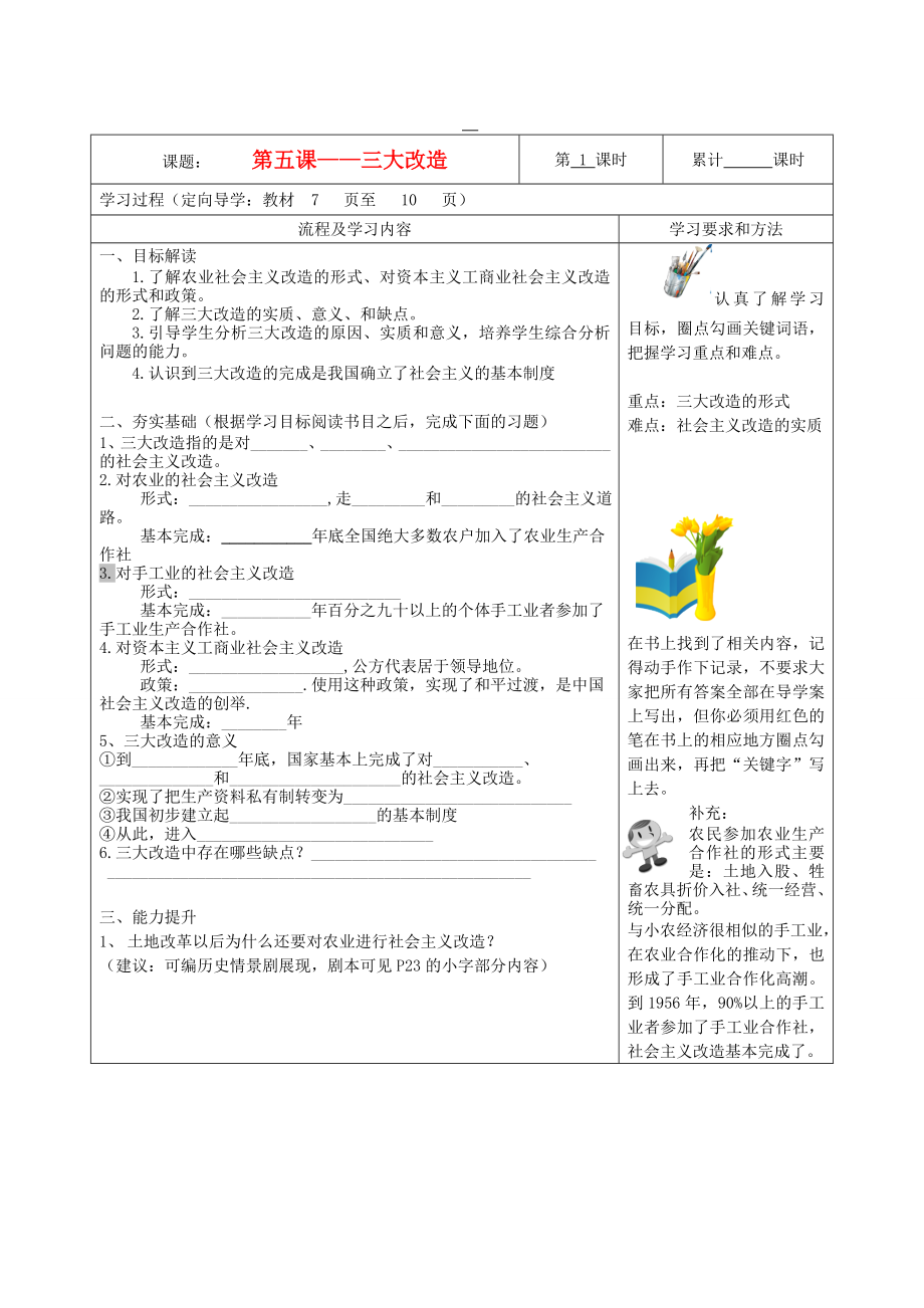 湖南省望城縣金海雙語實驗學(xué)校八年級歷史下冊《第5課 三大改造》導(dǎo)學(xué)案（無答案） 新人教版_第1頁