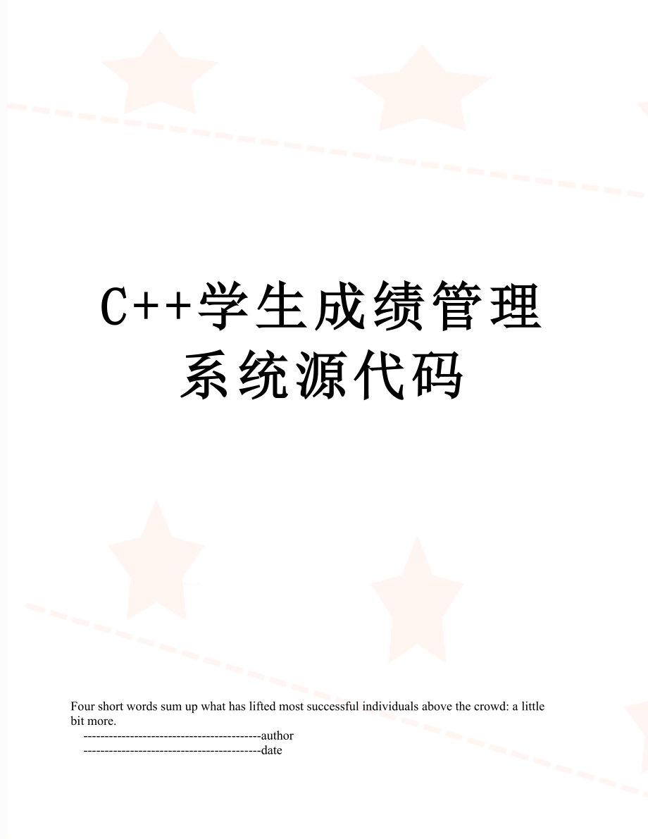 C++学生成绩管理系统源代码_第1页