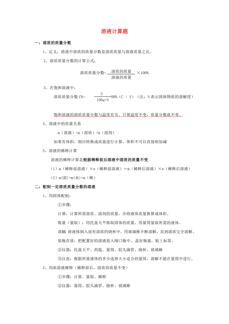 河北省滄州市獻(xiàn)縣壘頭中學(xué)2020年中考化學(xué)第二輪知識點(diǎn)復(fù)習(xí) 溶液計算題（無答案）_第1頁