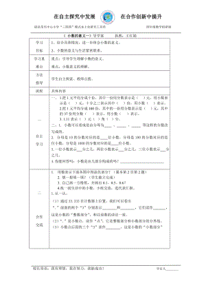 《小數(shù)的意義一》導(dǎo)學(xué)案