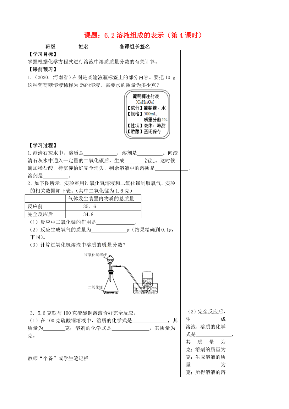 江蘇省丹陽市第三中學(xué)九年級化學(xué)全冊 6.2 溶液組成的表示（第4課時）導(dǎo)學(xué)案（無答案）（新版）滬教版_第1頁