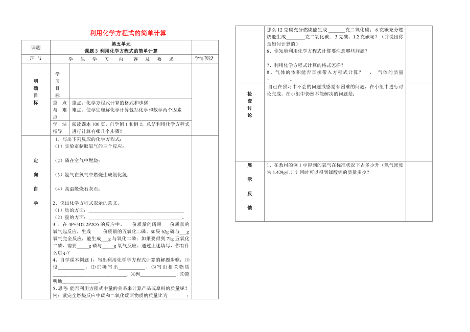 貴州省六盤水市第十三中學(xué)九年級化學(xué)上冊 第五單元 課題3 利用化學(xué)方程式的簡單計算導(dǎo)學(xué)案（無答案） 新人教版_第1頁