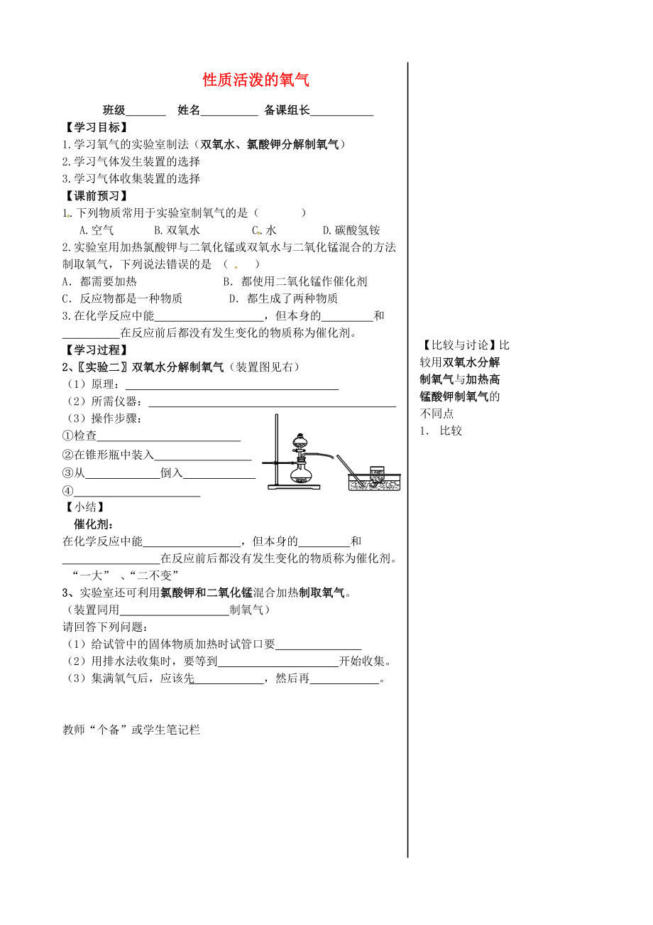 江蘇省丹陽市第三中學(xué)九年級化學(xué)上冊 2.1 性質(zhì)活潑的氧氣學(xué)案3（無答案）（新版）滬教版_第1頁