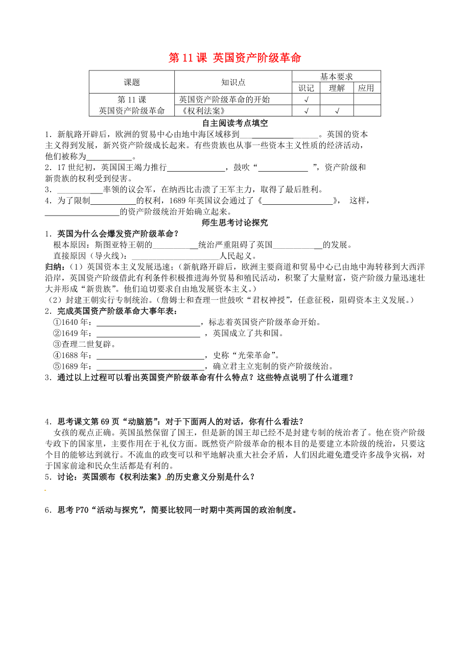 江苏省南京市溧水区第一初级中学九年级历史上册 第11课 英国资产阶级革命学案（无答案） 新人教版_第1页