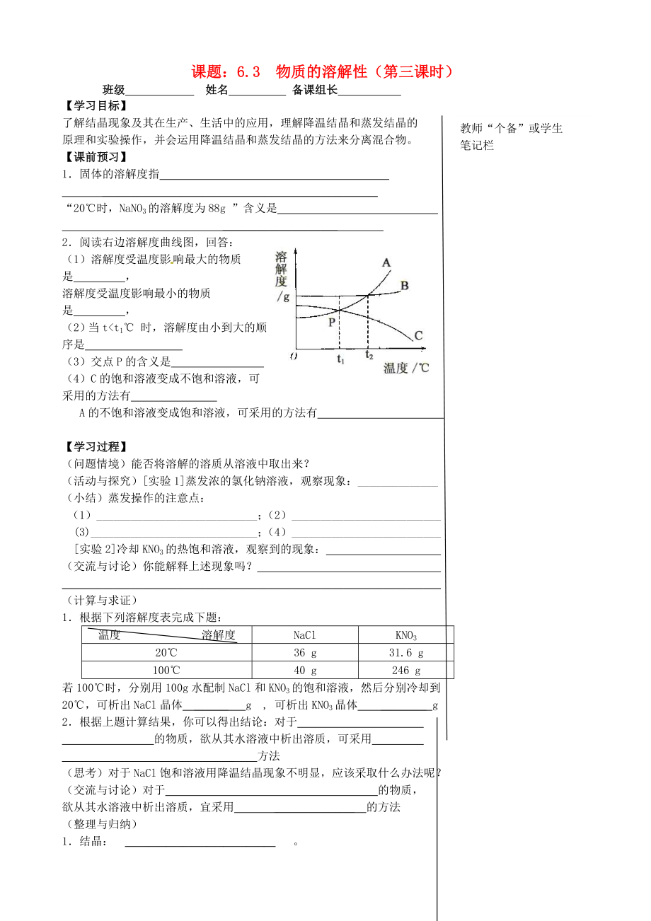 江蘇省丹陽市第三中學九年級化學全冊 6.3 物質(zhì)的溶解性（第3課時）導學案（無答案）（新版）滬教版_第1頁