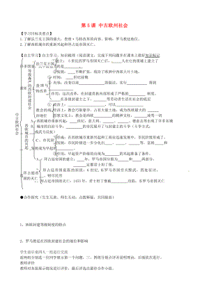 黑龍江省齊齊哈爾市梅里斯達翰爾族區(qū)達呼店鎮(zhèn)中學校九年級歷史上冊 第5課 中古歐州社會導學案（無答案） 新人教版