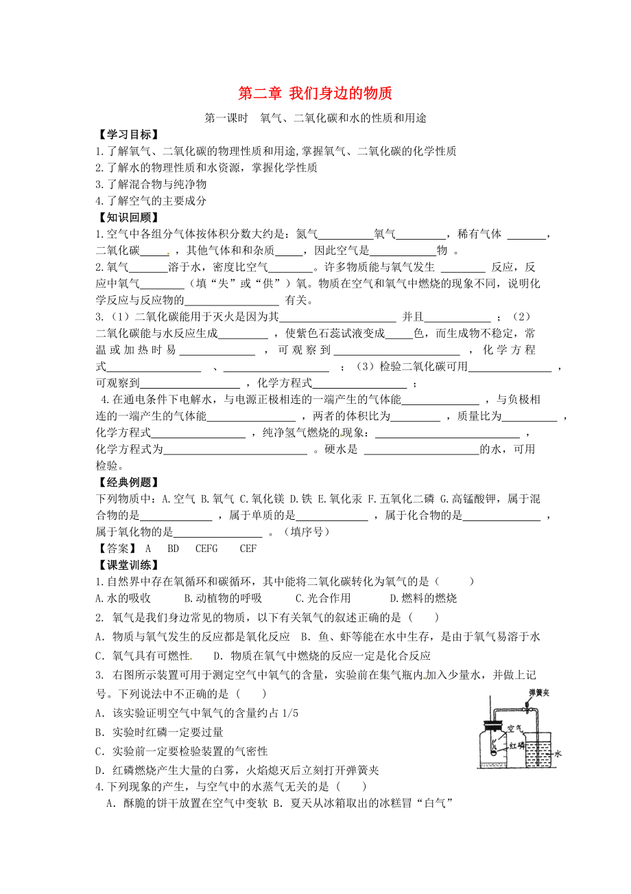 江苏省徐州市丰县创新外国语学校九年级化学全册 第2章 我们身边的物质复习学案（无答案）（新版）沪教版_第1页