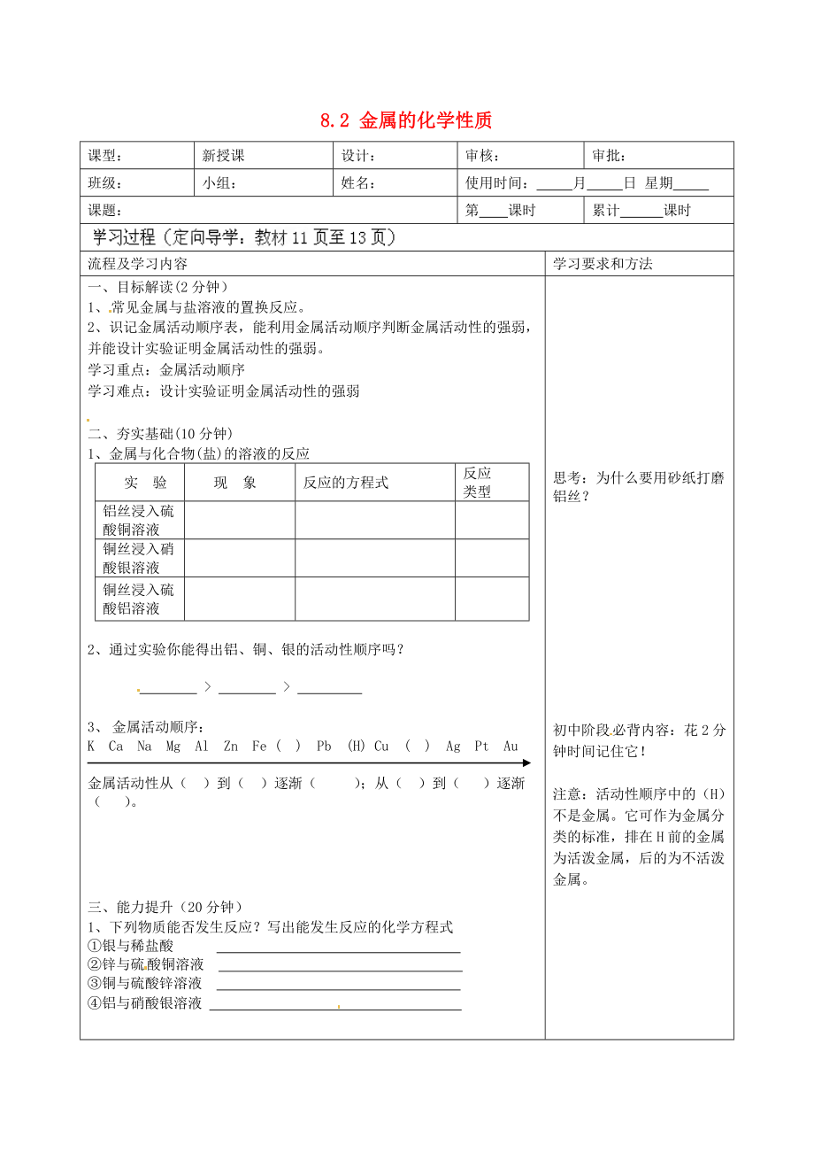 湖南省望城縣金海雙語實驗學(xué)校九年級化學(xué)下冊 8.2 金屬的化學(xué)性質(zhì)（第二課時）導(dǎo)學(xué)案（無答案） （新版）新人教版_第1頁