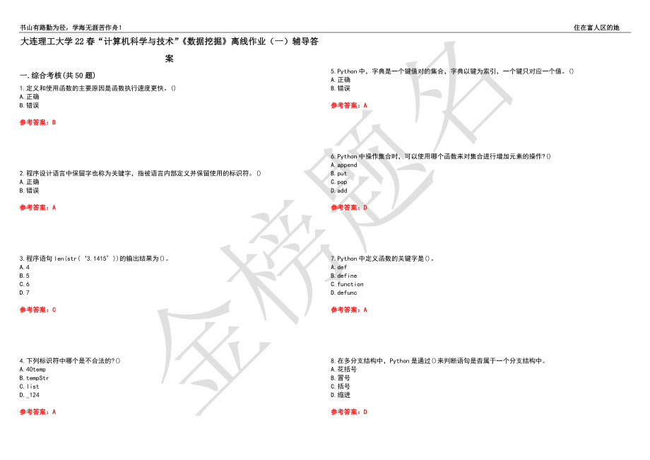 大连理工大学22春“计算机科学与技术”《数据挖掘》离线作业（一）辅导答案19_第1页