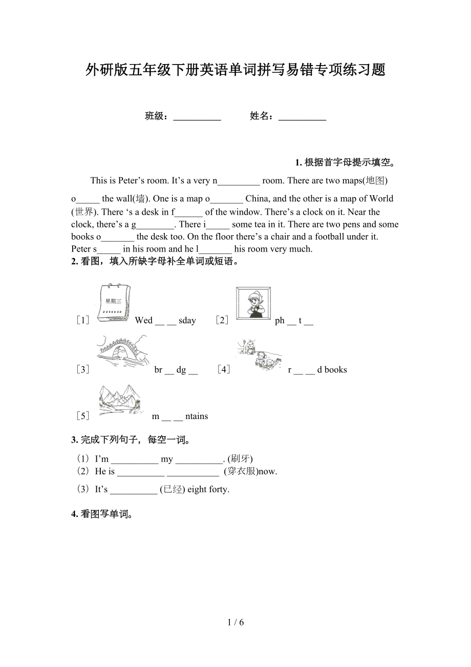 外研版五年级下册英语单词拼写易错专项练习题_第1页