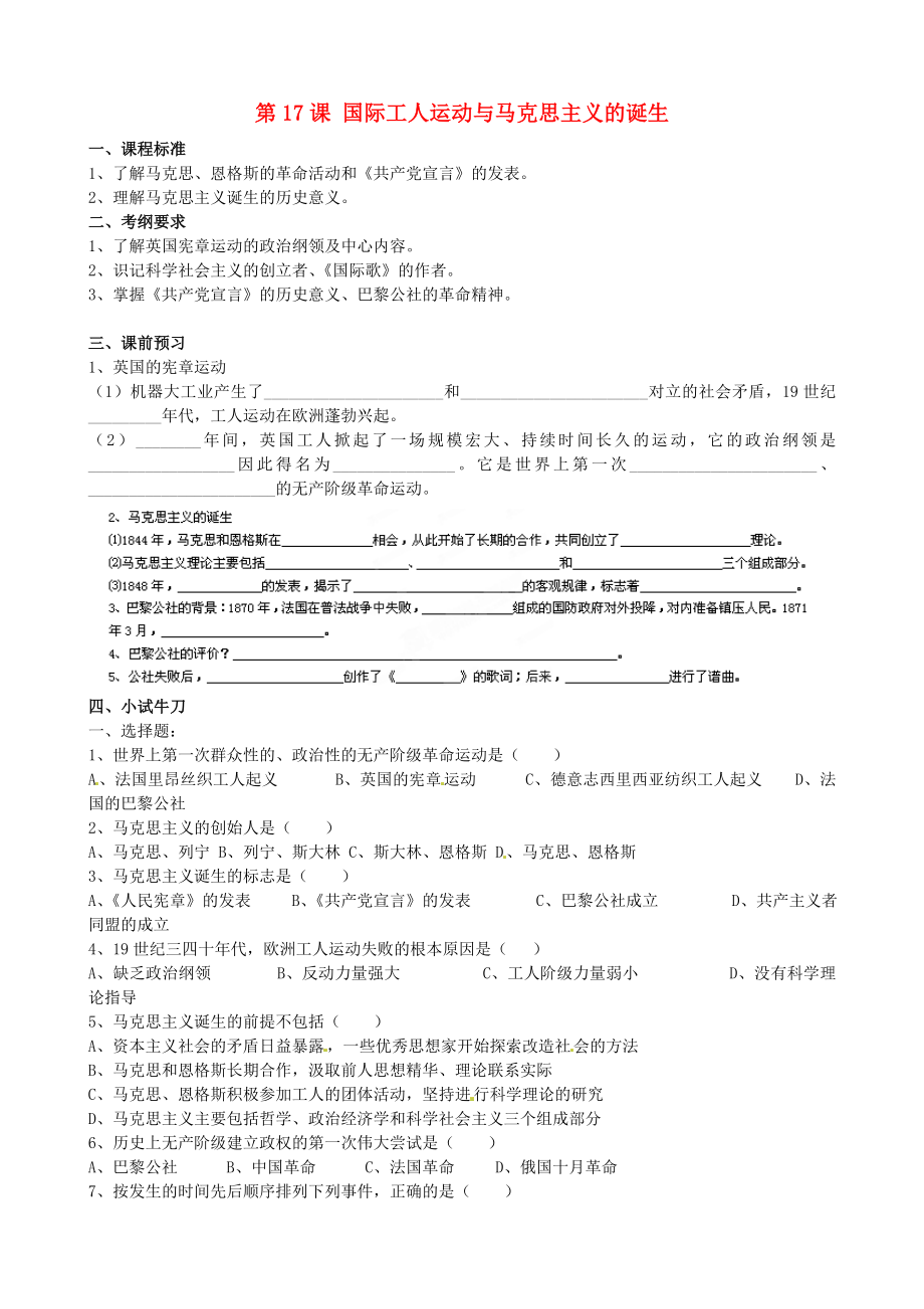 江蘇省蘇州高新區(qū)第二中學(xué)九年級歷史上冊 第17課 國際工人運動與馬克思主義的誕生導(dǎo)學(xué)案（無答案） 新人教版_第1頁