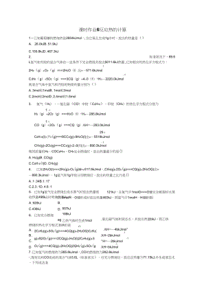 2019學年湖北省棗陽市白水高級中學高二化學課時作業(yè)：6《反應熱的計算》(人教版選修4)