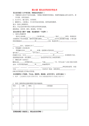 甘肅省玉門市花海中學(xué)七年級歷史上冊 第23課 領(lǐng)先世界的科學(xué)技術(shù)導(dǎo)學(xué)案（無答案） 北師大版