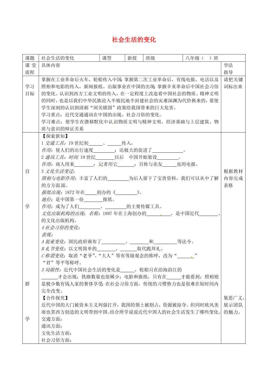 湖北省北大附中武漢為明實(shí)驗(yàn)學(xué)校八年級(jí)歷史上冊(cè) 第20課 社會(huì)生活的變化導(dǎo)學(xué)案（無答案） 新人教版_第1頁