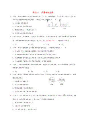 （廣東專版）2020年中考化學(xué)專題練習(xí) 考點(diǎn)17 質(zhì)量守恒定律（無(wú)答案）