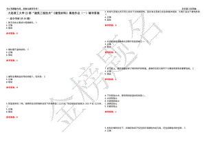 大連理工大學22春“建筑工程技術(shù)”《建筑材料》離線作業(yè)（一）輔導答案15