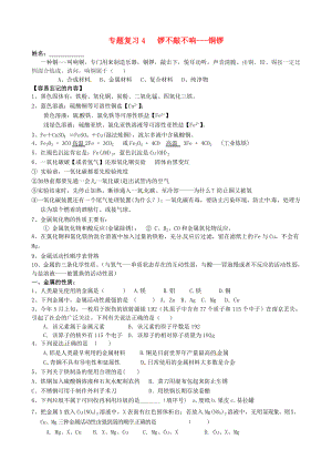 江蘇省南京市溧水區(qū)孔鎮(zhèn)中學2020屆中考化學專題復習4 鑼不敲不響（無答案）