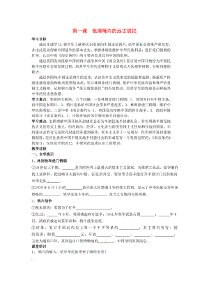 湖北省黃石市第十六中學七年級歷史上冊 第1課 祖國境內(nèi)的遠古居民導學案（無答案） 新人教版（通用）