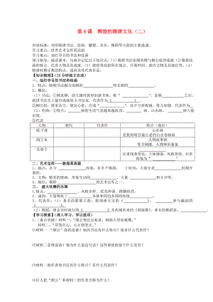 海南省海口市第十四中學(xué)七年級歷史下冊 第8課 輝煌的隋唐文化（二）導(dǎo)學(xué)案（無答案） 新人教版（通用）