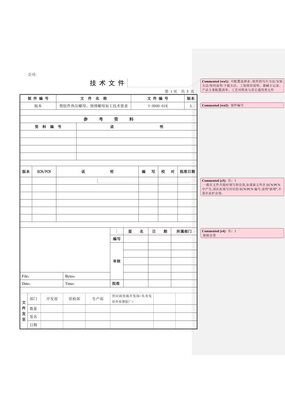 塑胶件热压螺母预埋螺母加工技术要求完整版_第1页