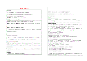 河北省平泉縣七溝中學2020年七年級歷史下冊 第2課 貞觀之治學案（無答案） 新人教版