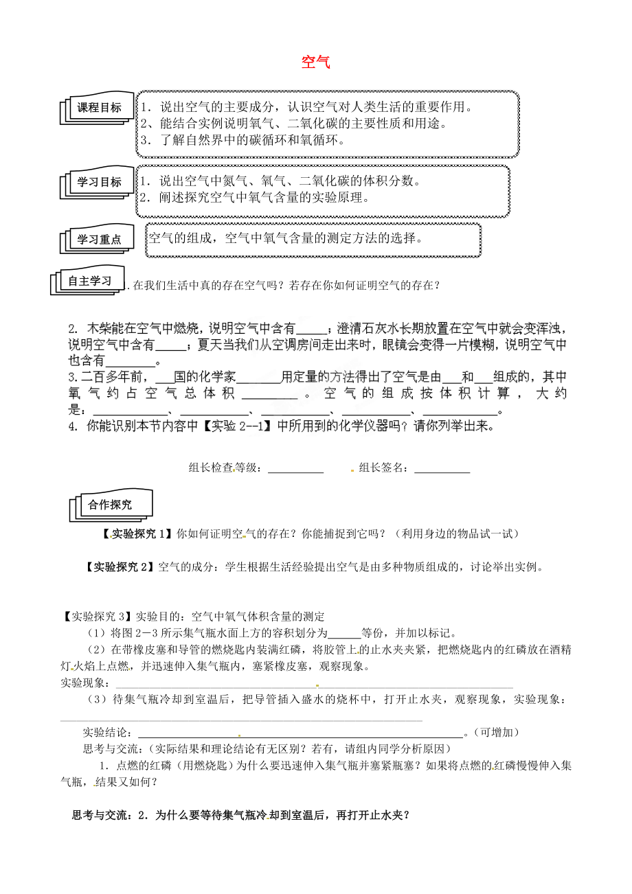 重慶市開縣云楓初級中學(xué)九年級化學(xué)上冊 第二單元 課題一 空氣導(dǎo)學(xué)案1（無答案）（新版）新人教版_第1頁