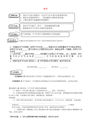 重慶市開縣云楓初級中學九年級化學上冊 第二單元 課題一 空氣導學案1（無答案）（新版）新人教版